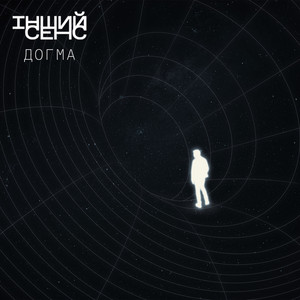 Догма