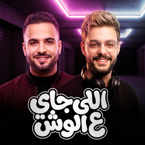مزمار اللى جاى ع الوش by مصطفى السعداوى, كريم ناعوس