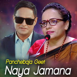 Bishnu Khatri & Laxmi Neupane - Panchebaja Geet Naya Jamana