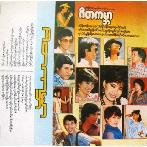 Myanmar Pyi Thein Tan & Pearl - A Nan Pan