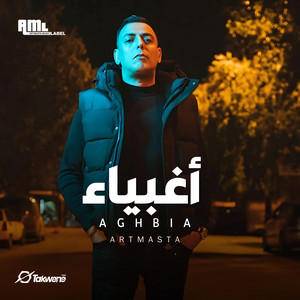 أغبياء