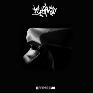 Ненависть - Люди дер*мо