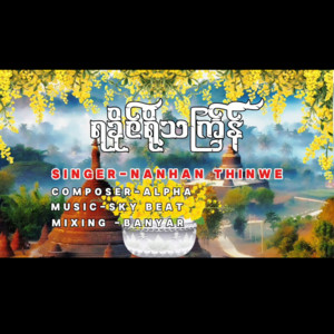 Nan HanThi Nwe - Rakhine Doh Thingyan