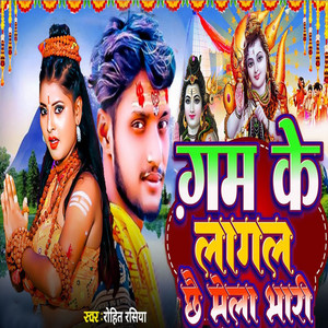 Gam Ke Lagal chhai Mela Bhari by Rohit Rasiya