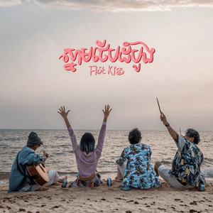 First Kiss by Smallworld Smallband