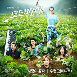 When Love Comes by Nam Woo-hyun
