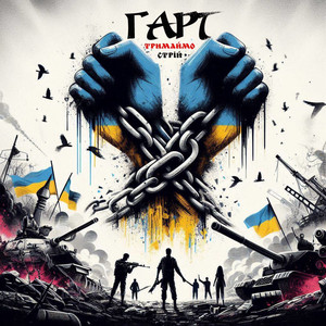 Обкладинка: Тримаймо стрій