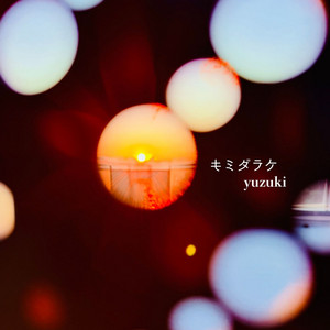 himawari - Single by yuzuki | Spotify