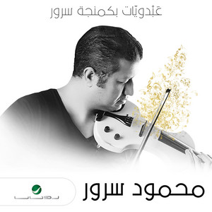 Mahmoud Sorour - Ya Ghali Al athman