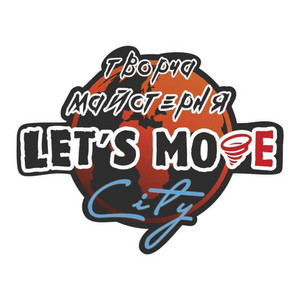 Женьок — Творча майстерня Let's Move City