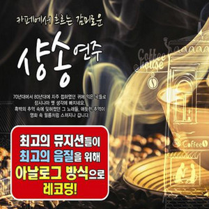 SHILLAMUSIC - La Vie En Rose