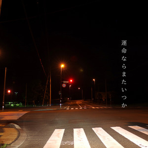 Unnmeinaramataitsuka