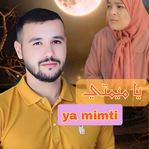 يا ميمتي by Tadj Eddine Sahraoui تاج الدين صحراوي