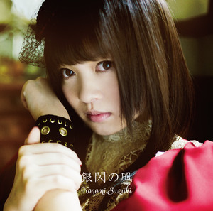 オラシオン by Konomi Suzuki