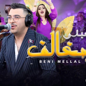 studio ghazi - Abdo jghalef dima beni mellalديما بني ملال