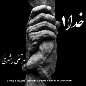 Khoda by Morteza Ashrafi