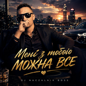 З тобою можна все by Dj NACZALNIK Boss