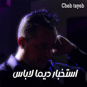 Cheb Tayeb - استخبار ديما لاباس