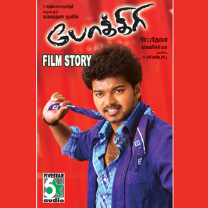 Asin, Nassar, Vadivelu & Vijay - Pokkiri Film Story Dialogue Part 1