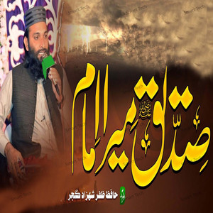 Hafiz Zafar Shahzad Gujjar - Shan E Sayeda Hazrat Khadija