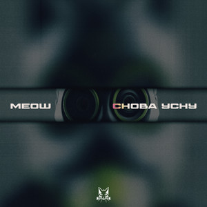 Снова усну by M.E.O.W