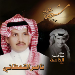 الذاهبه by Khaled Abdul Rahman