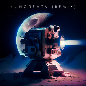 Кинолента (DJ Mephisto & DJ Dr1ve Radio Mix) by Александр кендысь, W.J.Rec, Dj Mephisto, DJ Dr1ve
