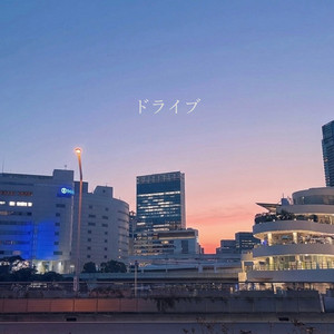 ドライブ - demo ver by taste