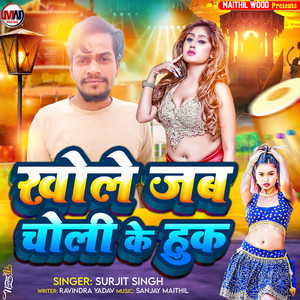 Khole Jab Choli Ke Huk