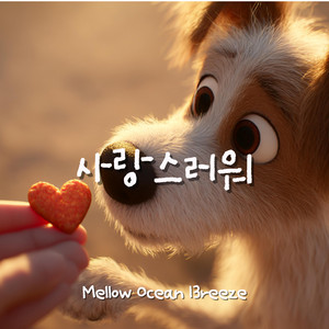 Mellow Ocean Breeze - So Lovely