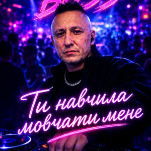 Ти навчила мовчати мене by Dj NACZALNIK Boss