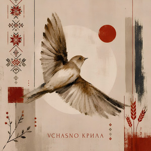 VCHASNO — Крила
