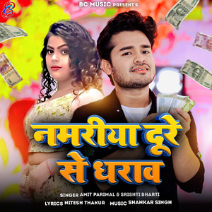 Namariya Dure Se Dharav by Amit Parimal, Srishti Bharti