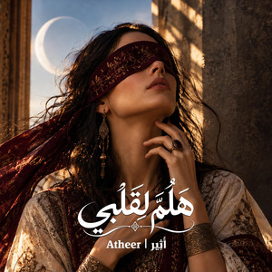 هلم لقلبي by Atheer | أَثِير