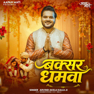 Buxar Dhamwa by Arvind Akela Kallu Ji