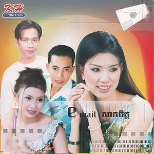 មូន ម៉ារ៉ា - កុំខំហាមចិត្ត