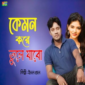 Emon Khan - Ki Kore Vhubo Bolo Rupa