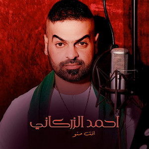 احمد الزركاني - انت منو