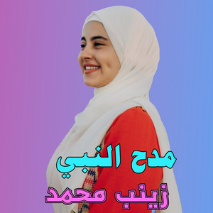 المصطفي by زينب محمد