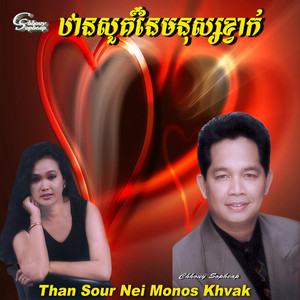 Chhouy Sopheap - Than Sour Nei Monos Khvak