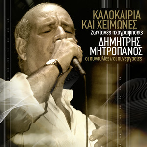 Kalokeria Ke Himones (Live) album