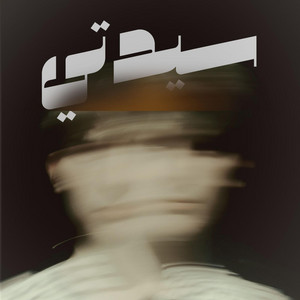 رقت لنا by FIVO