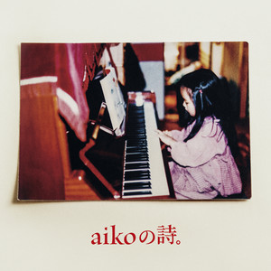 小さな丸い好日 - Album by aiko | Spotify