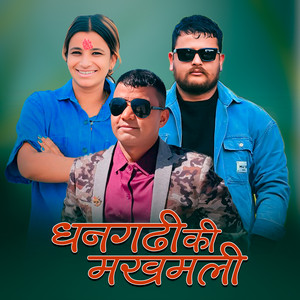 Sheri Auji - Dhangadi ki makha mali