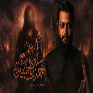 جدث الحسين by حسن خريبط