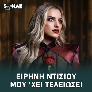 Eirini Ntisiou - Mou 'Xei Teleiosei