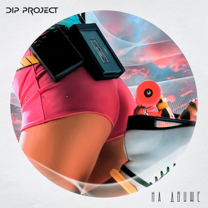 На движе by Dip Project