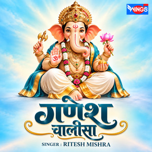 Ganesh Chalisa by Ritesh Mishra
