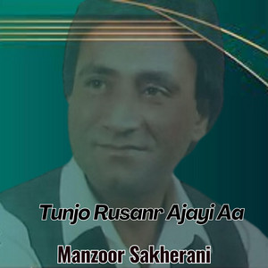Manzoor Sakhirani Official - dadho thayo aa zulm