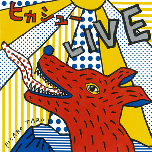 ★楽譜/ヒカシュー/ヒカシューのアルバム/ギター弾き語り ★楽譜/ヒカシュー/ヒカシューのアルバム/ギター弾き語り